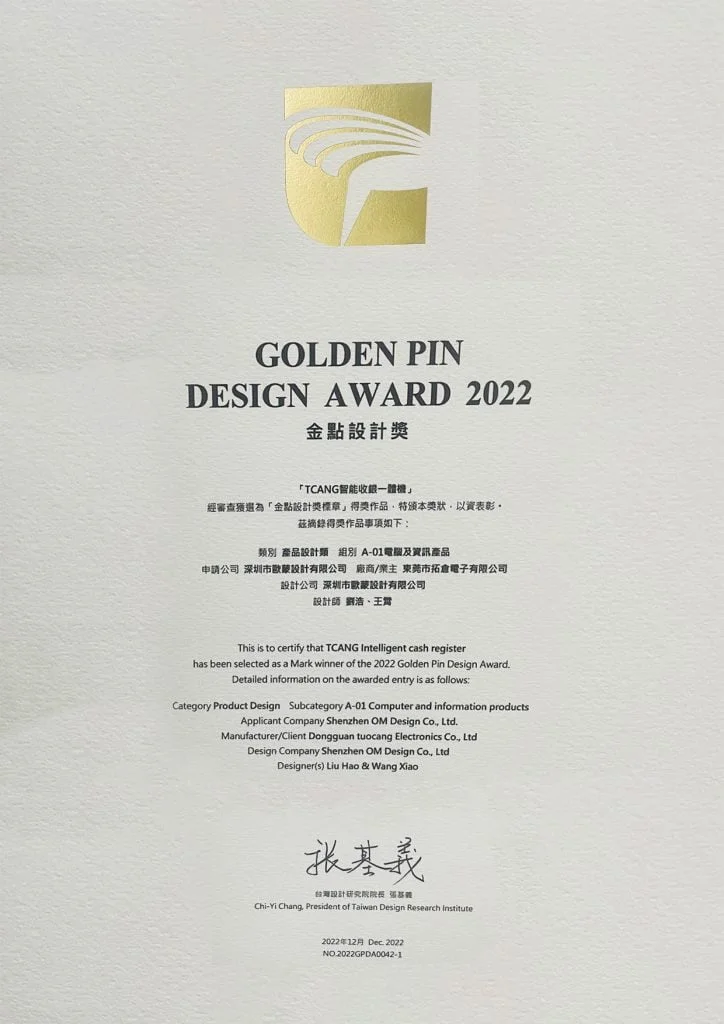 جائزة تصميم الدبوس الذهبي - ماكينة تسجيل المدفوعات النقدية الذكية