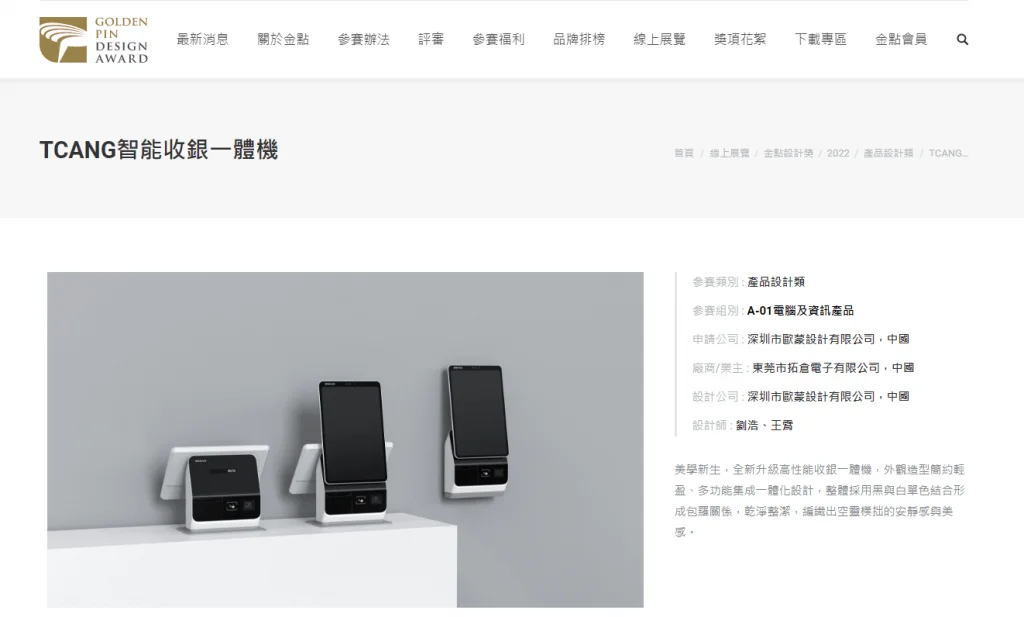 جائزة تصميم الدبوس الذهبي - ماكينة تسجيل المدفوعات النقدية الكل في واحد 3