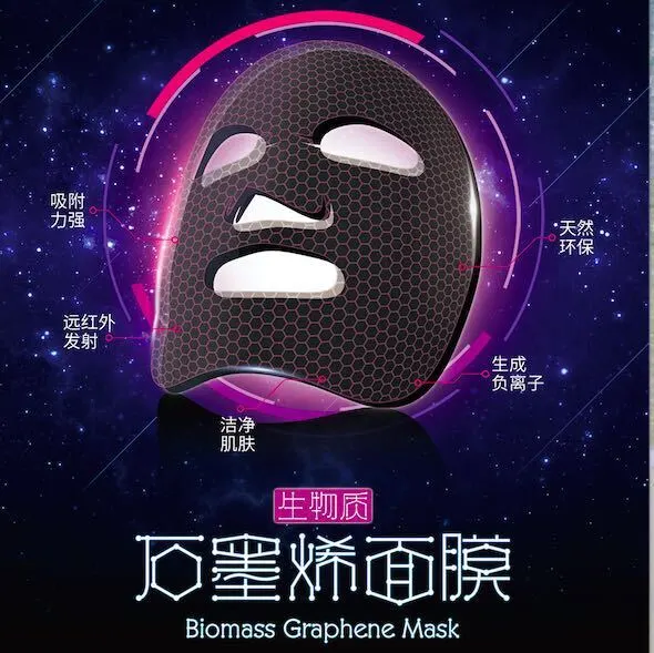 生物质石墨烯面膜 1