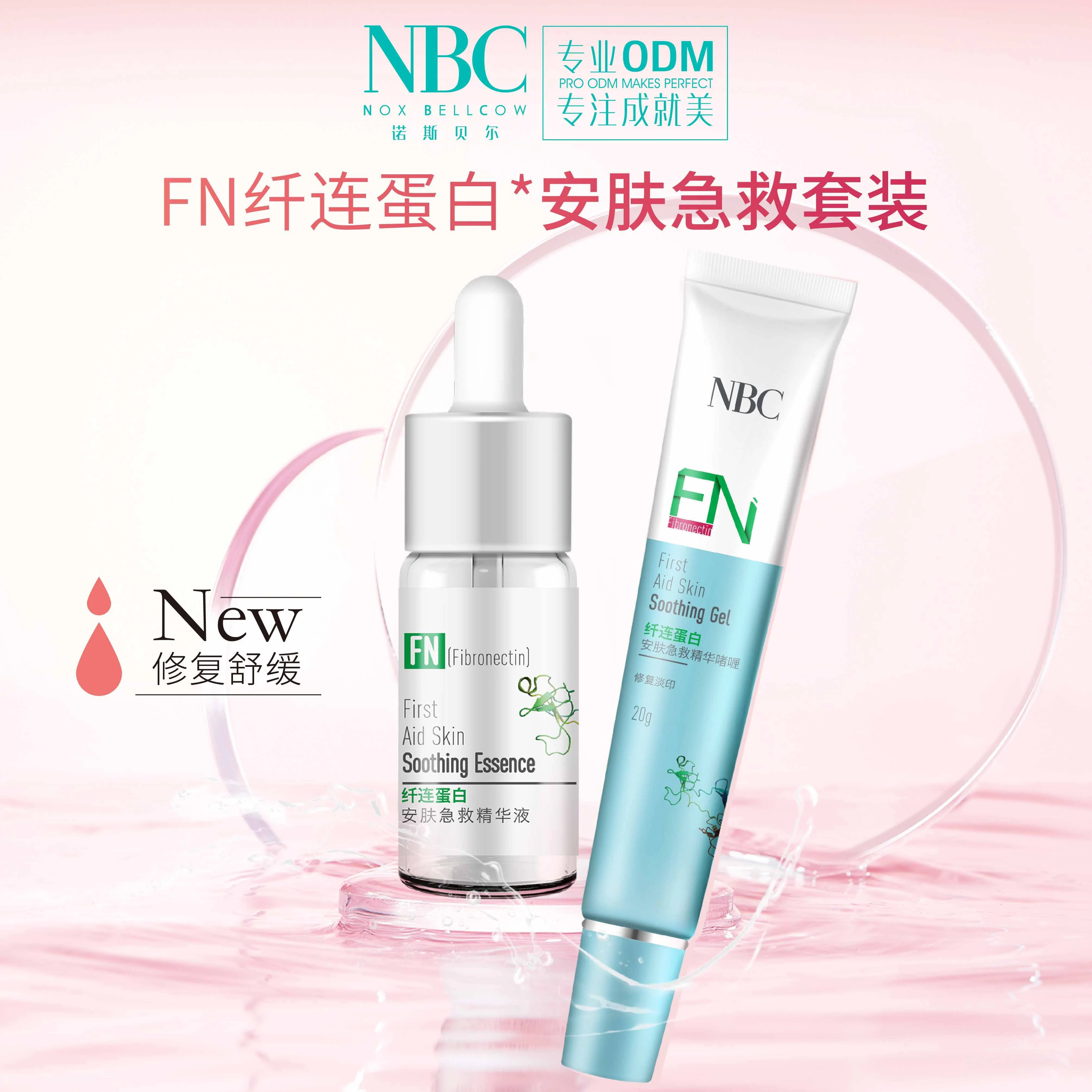 FN纤连蛋白安肤急救套装 1