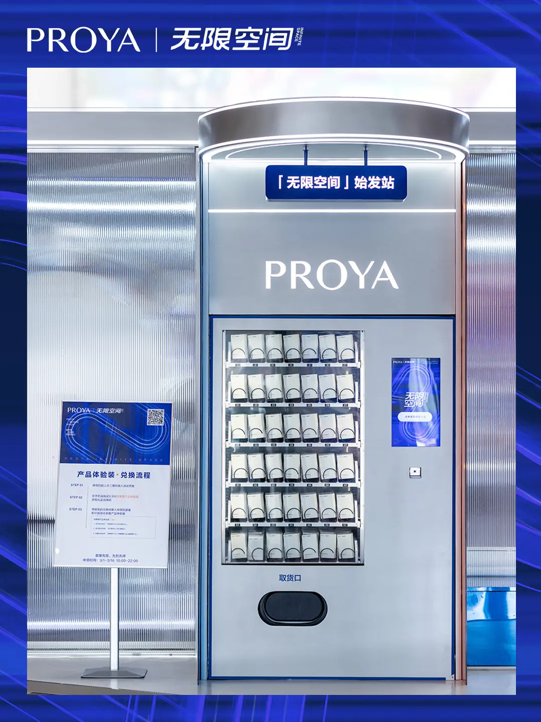 حوّل تجربة عينات التجميل باستخدام آلات البيع القابلة للتتبع 1