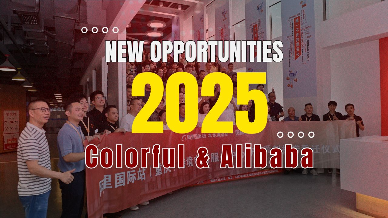 2025 New Opportunities Alibaba Chongqing Cross-Border E-commerce Service Center Grand Opening! Colorful Technology Joins Hands to Explore! 1