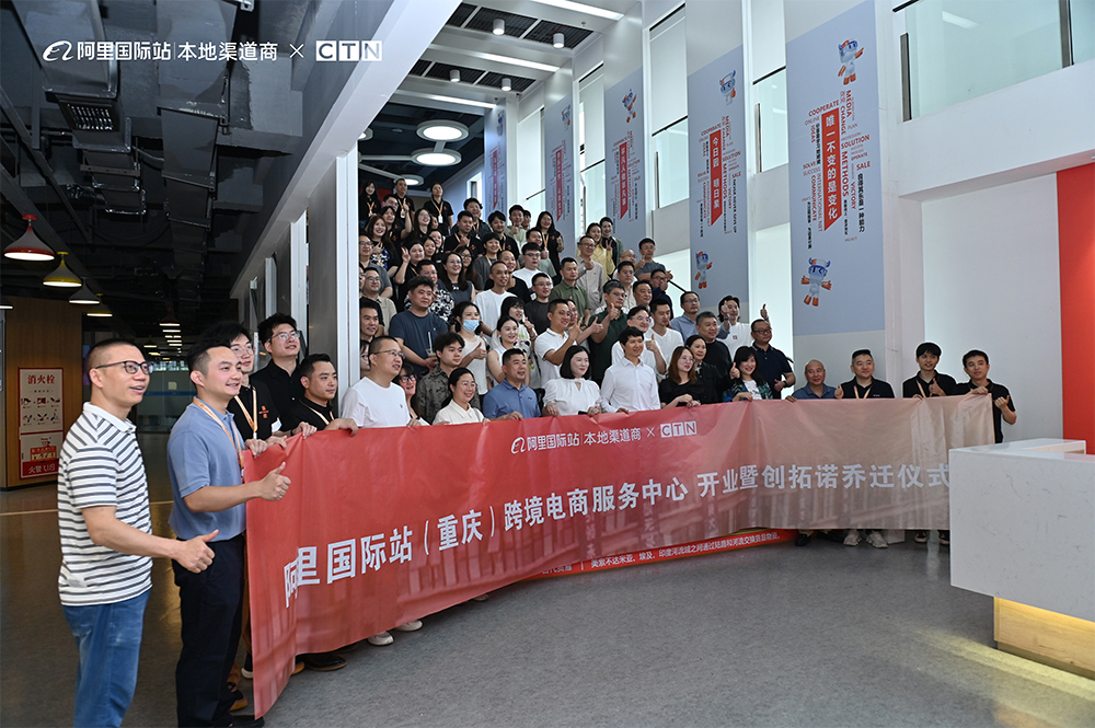 2025 فرص جديدة Alibaba Chongqing Cross-Border Service Service Center الافتتاح الكبير! التكنولوجيا الملونة تنضم إلى الأيدي لاستكشاف! 5