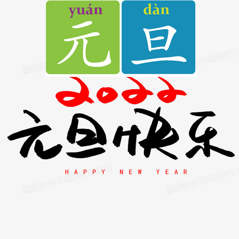 ELIYA Linen | Yuan Dan Day, 2022 New Year in China!  3