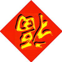 Chinese character - 