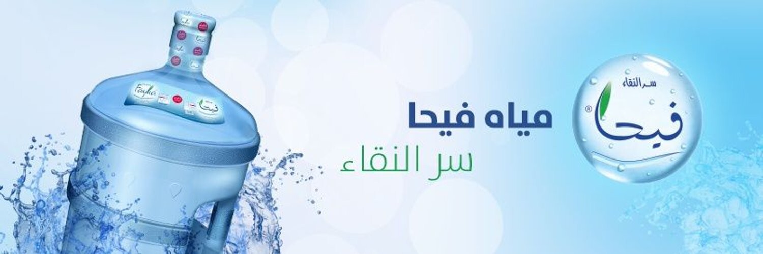Fábrica de agua Fayha Al Qassim, Arabia Saudita 1