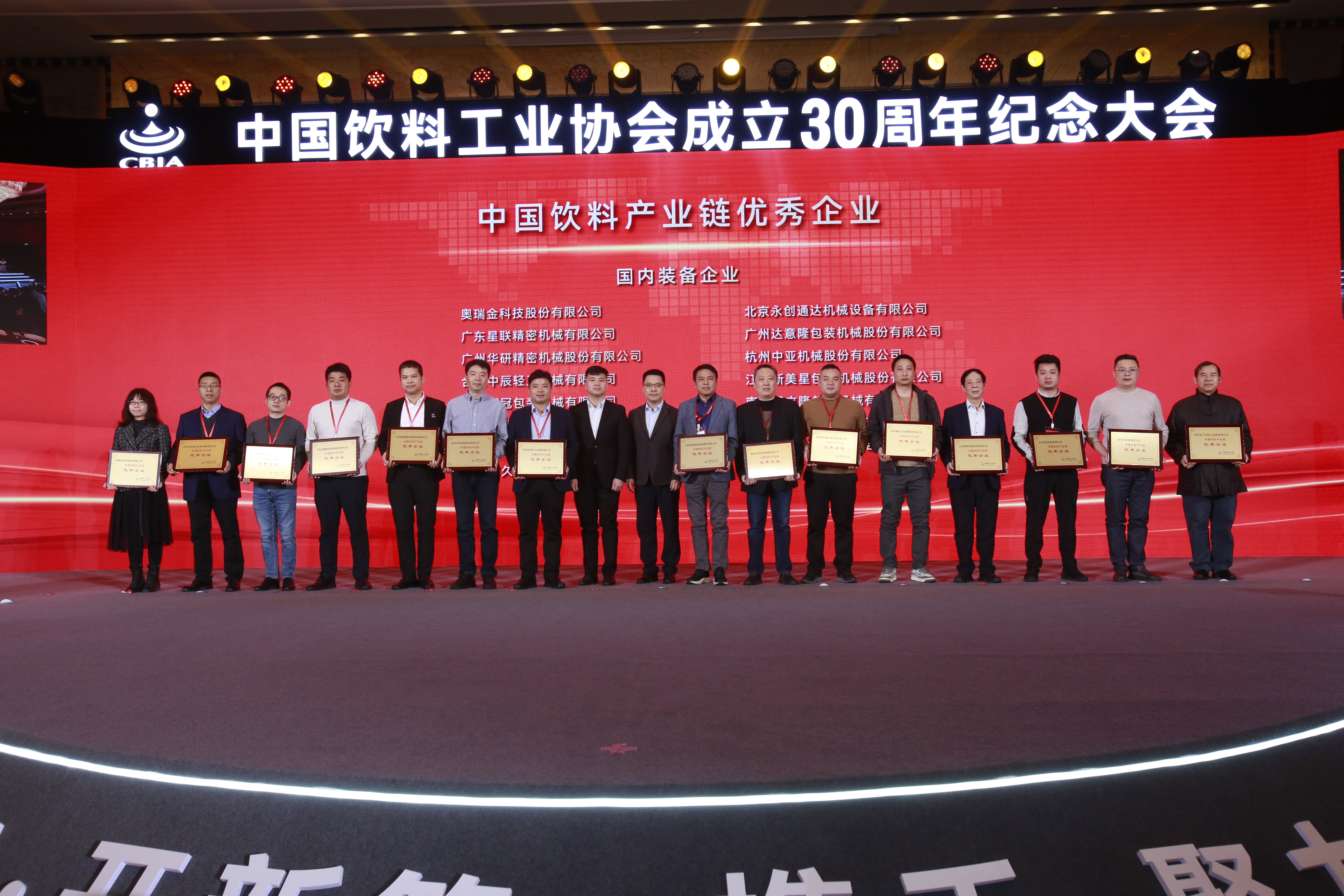 TECH-LONG ganó el premio a Empresa destacada en la cadena de la industria de bebidas de China, liderando el desarrollo de alta calidad - TECH-LONG 2
