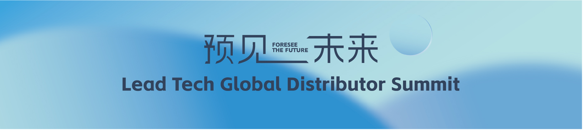 Lead Tech's Global Distributor Summit 2023, held on the beautiful place of Zhuhai at the end of October 1