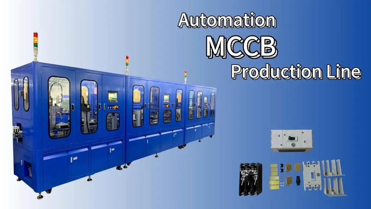Автоматическая сборочная машина MCCB 1
