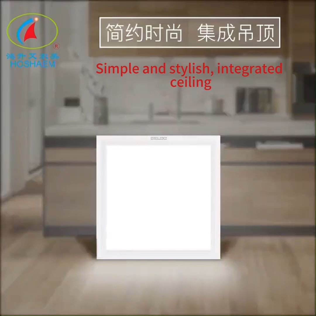 Hongsheng HOSHAEM LED Integrated Ceiling Light 300 * 300 Office Kitchen Bathroom Aluminum Buckle Panel Flat Light 1