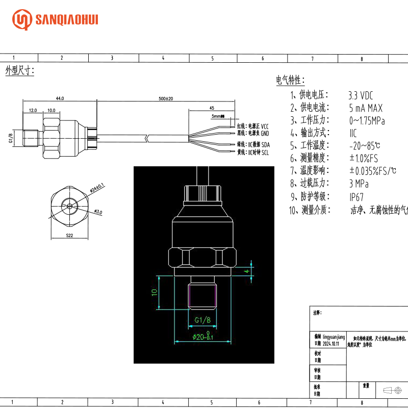 Sanqiaohui I2C مستشعر الضغط G1/8 خيط 4