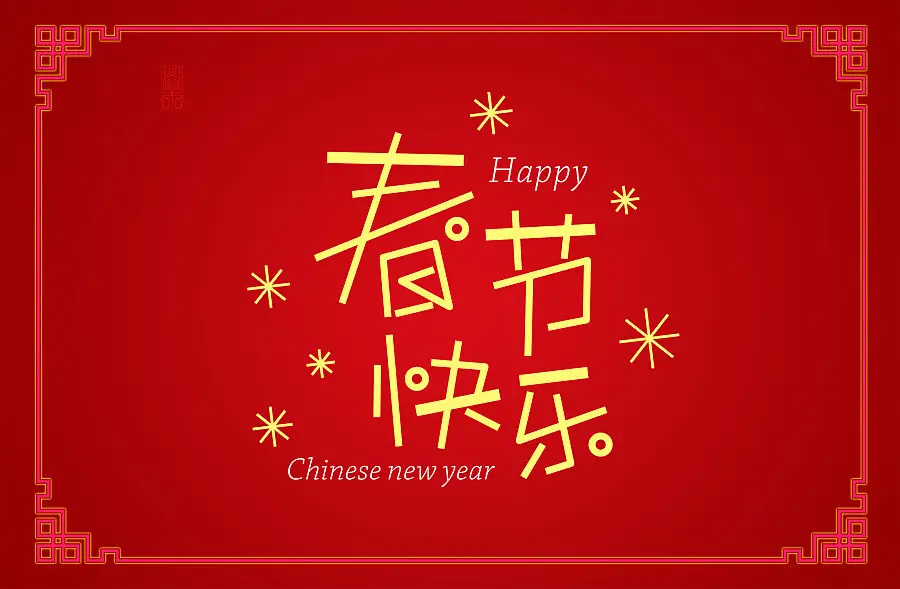 Hosing Chinese New Year's Eve Holiday Announcement 1