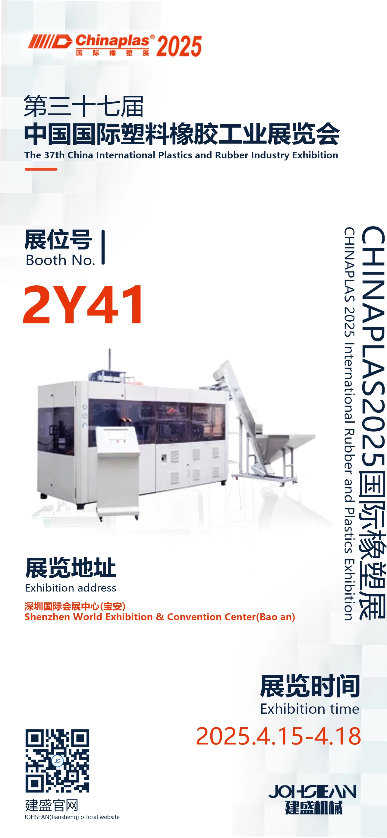 The 37th China International Plastics And Rubber Industry Exhibition 1