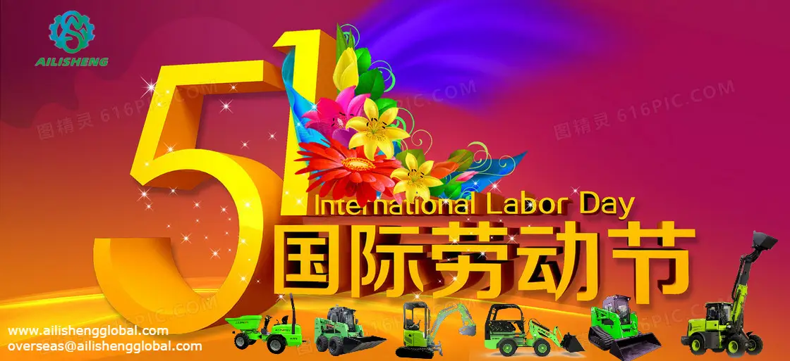 AILISHENG Celebrates International Workers' Day 2025