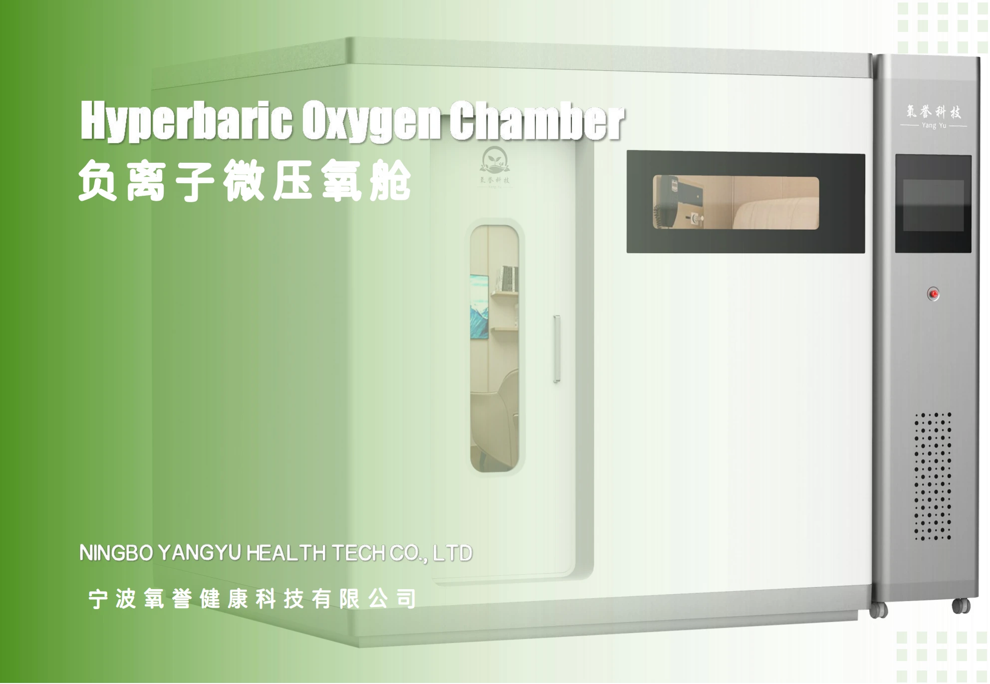 Hyperbaric Oxygen Chamber  yangyu 1