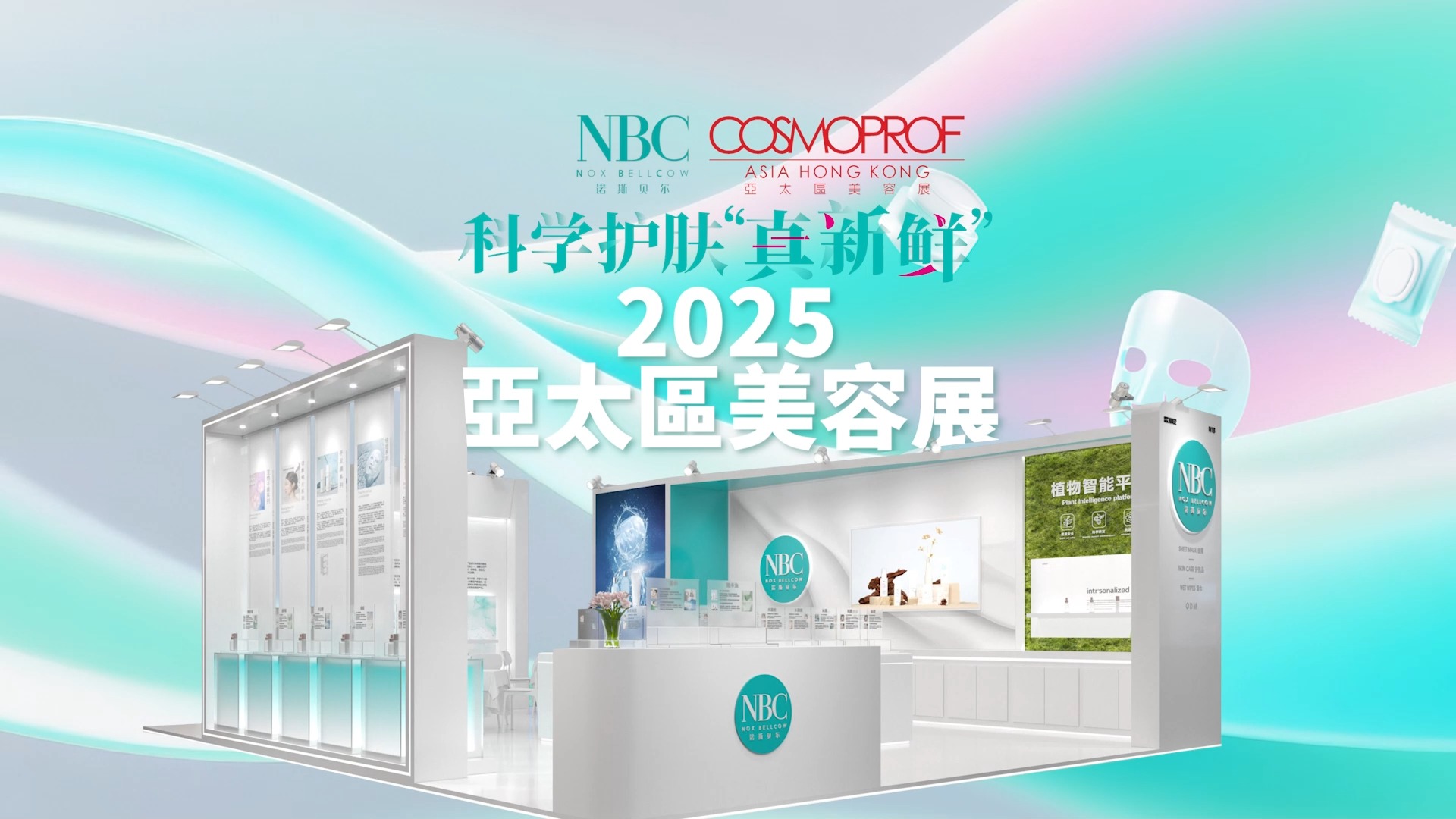 2025年亚太区香港展