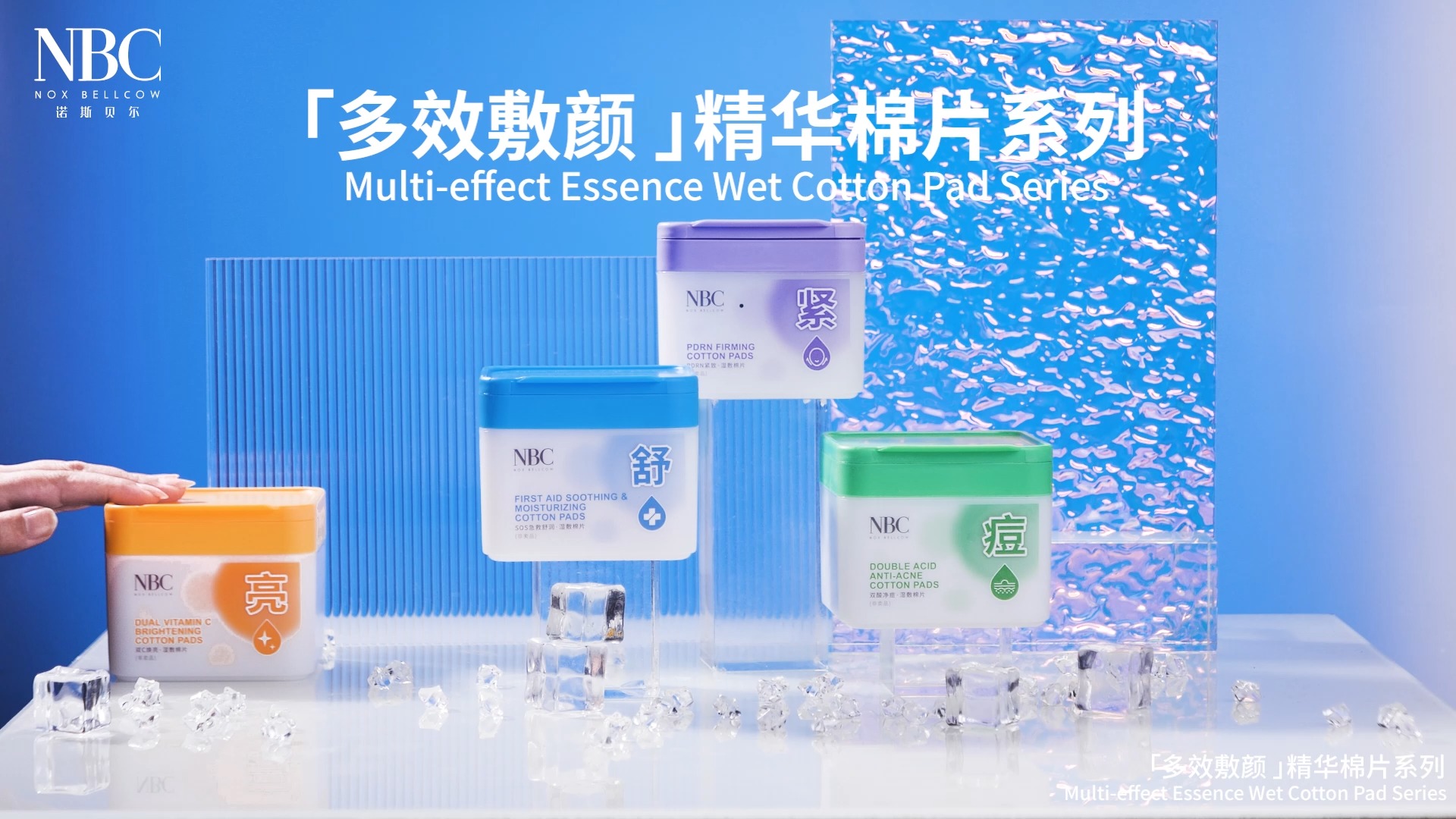 精华棉片系列