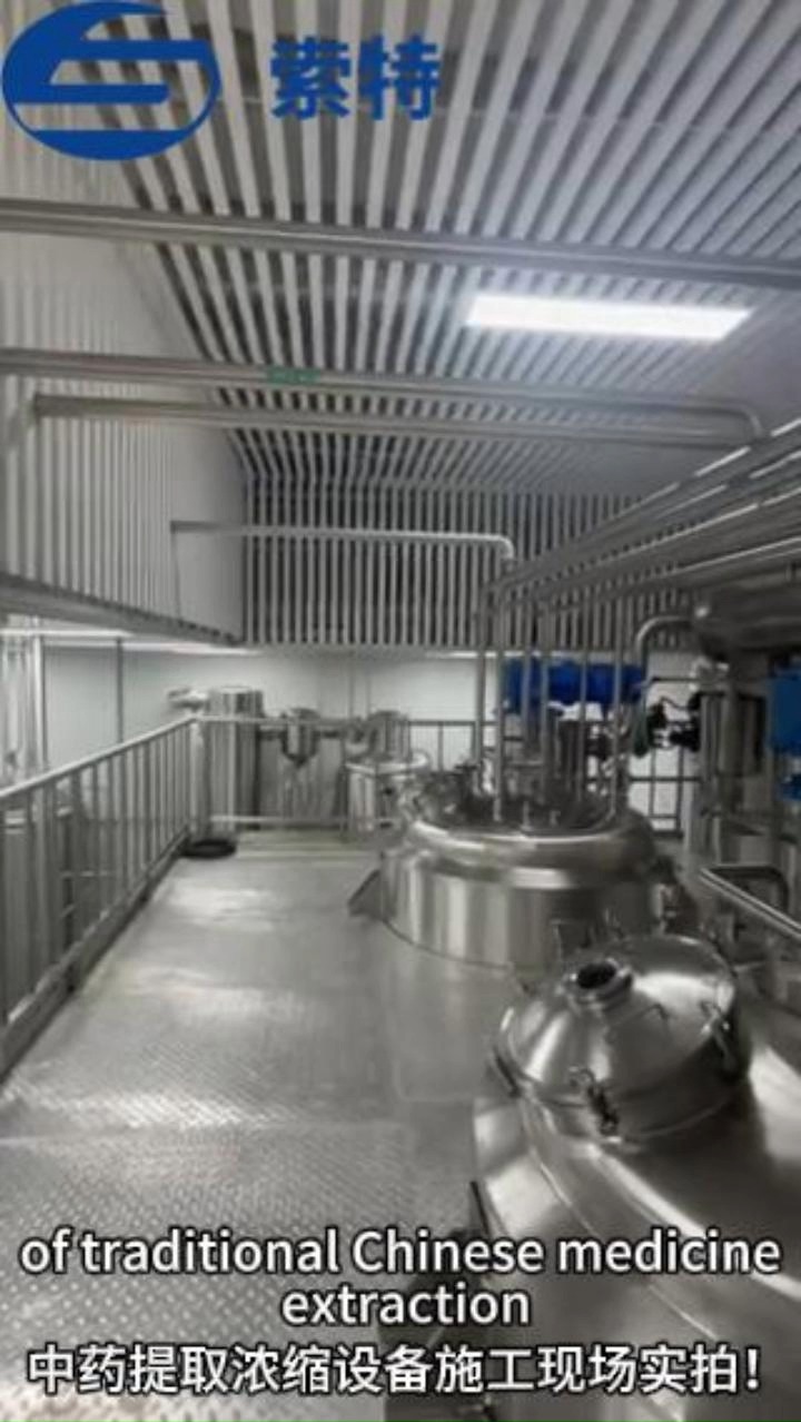 Chinese Herbal Extraction and Concentration Production Line