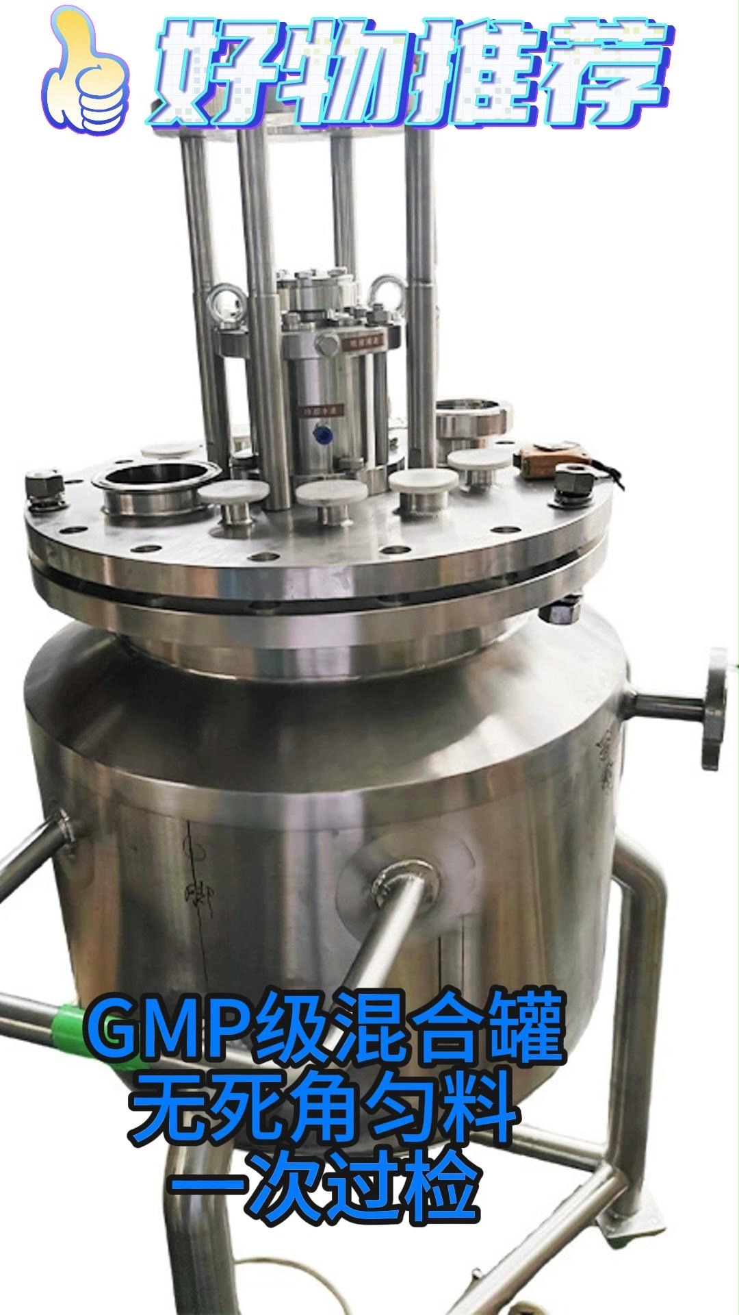 Mixing Tank
