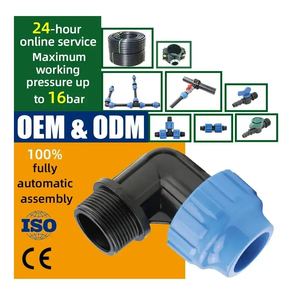 滴灌管及配件 90°弯头 外螺纹压缩接头 1