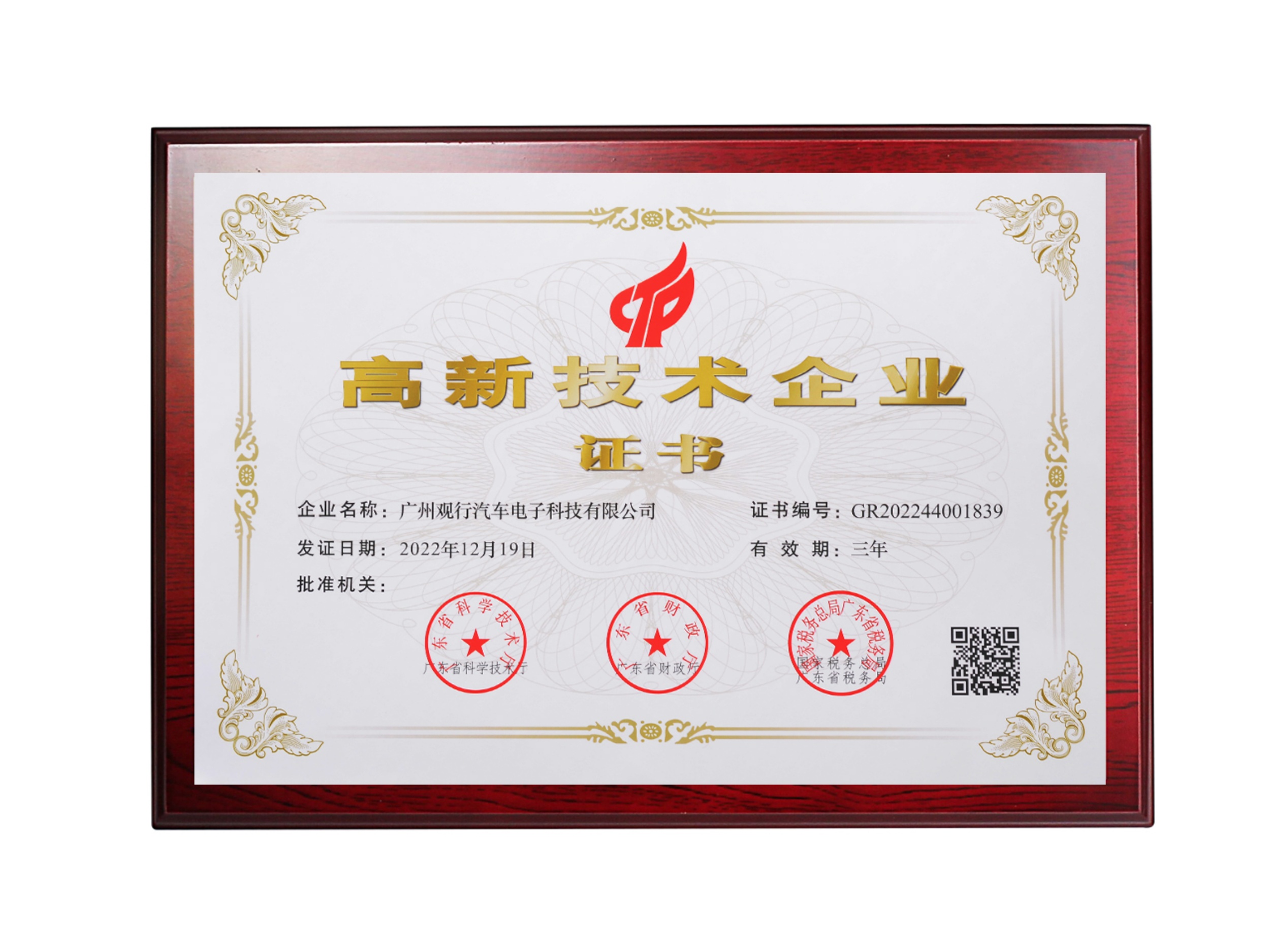 高新技术企业