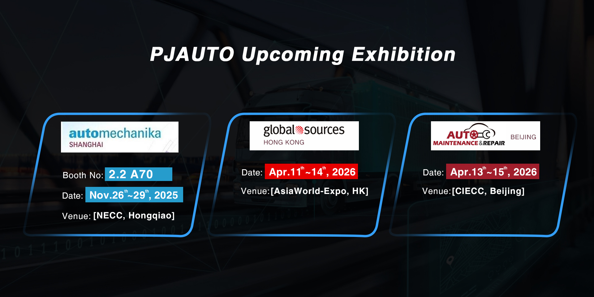 新官网展会信息