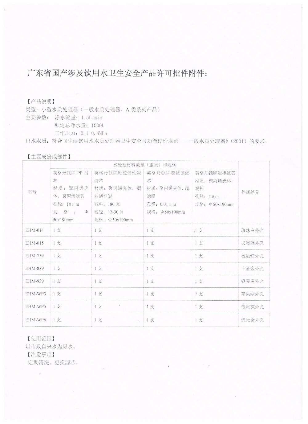 EHM alkaline machine company for purifier 7