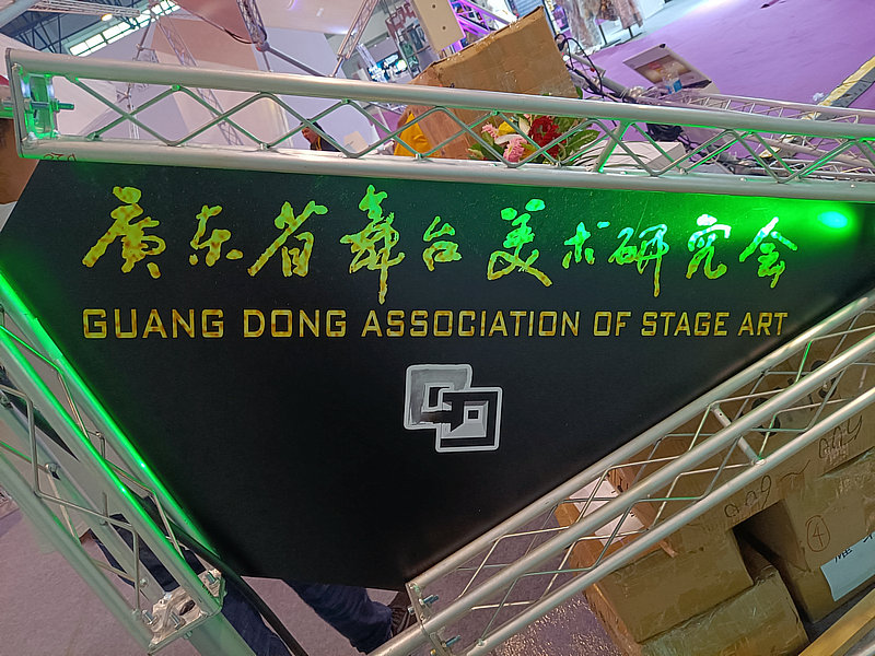 舞台アート会議の広東協会 - イエローリバー 1