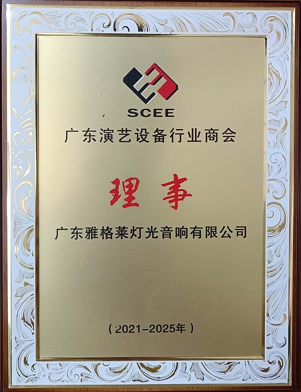 The 2021 inauguration ceremony of the fifth Council of Industry Association Of China Entertainment Equipment 1