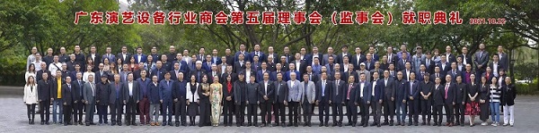 The 2021 inauguration ceremony of the fifth Council of Industry Association Of China Entertainment Equipment 5