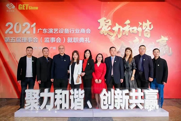 The 2021 inauguration ceremony of the fifth Council of Industry Association Of China Entertainment Equipment 2