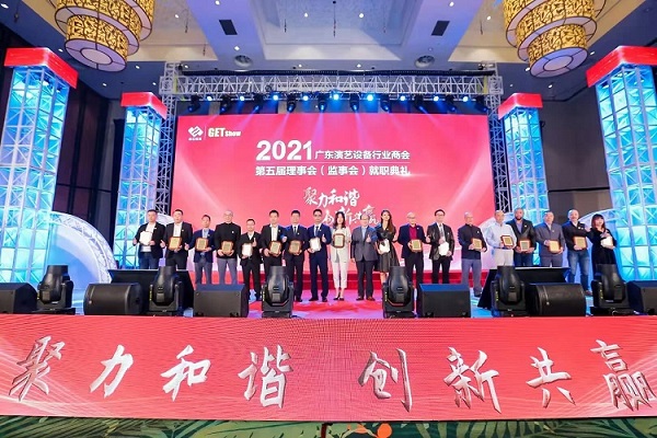 The 2021 inauguration ceremony of the fifth Council of Industry Association Of China Entertainment Equipment 4