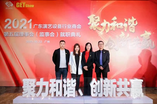 The 2021 inauguration ceremony of the fifth Council of Industry Association Of China Entertainment Equipment 3