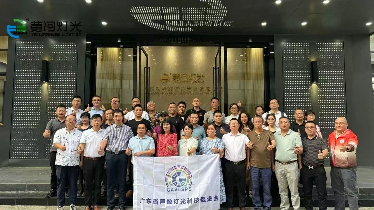 イエローリバー照明は、広東省のIAR協力基地の公式オープニングを開催します|黄河 5