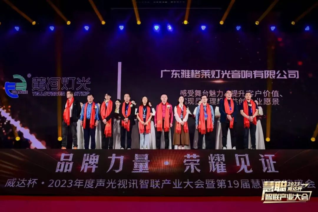 おめでとう！イエローリバー照明トップ10ナショナル照明ブランド！ 2