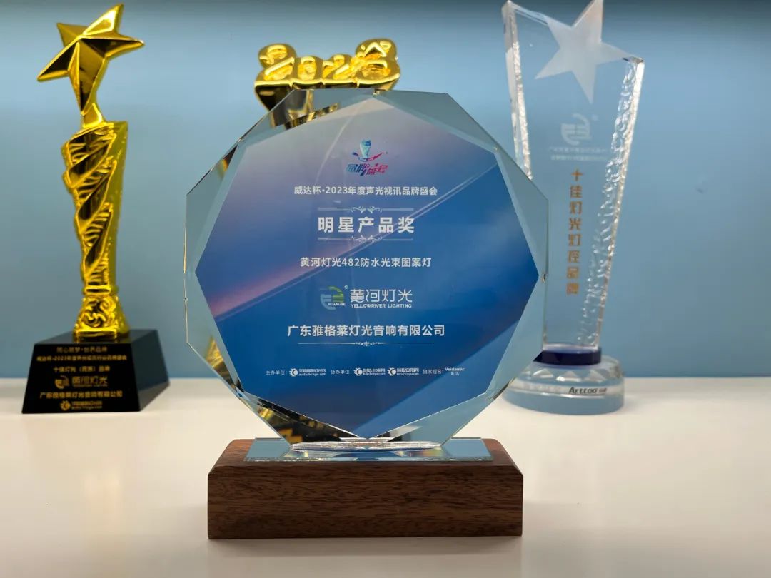 おめでとう！イエローリバー照明トップ10ナショナル照明ブランド！ 4