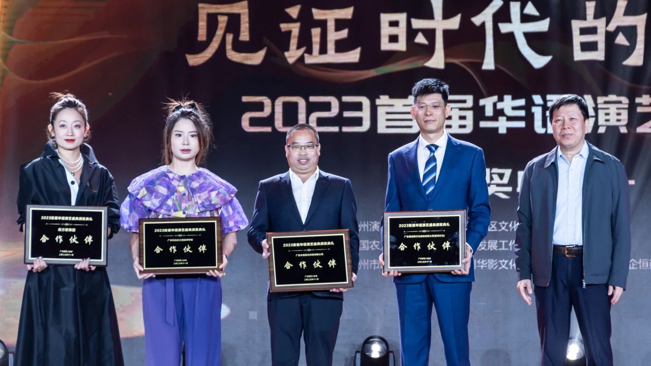 YELLOW RIVER |Yellow River with 2023 Chinese Performing Arts Awards Ceremony 1