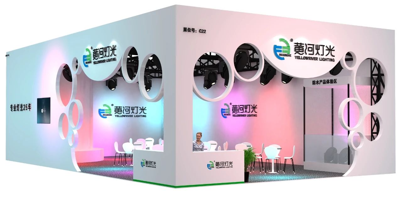 Yellow River Lighting invites you to Guangzhou Exhibition 2