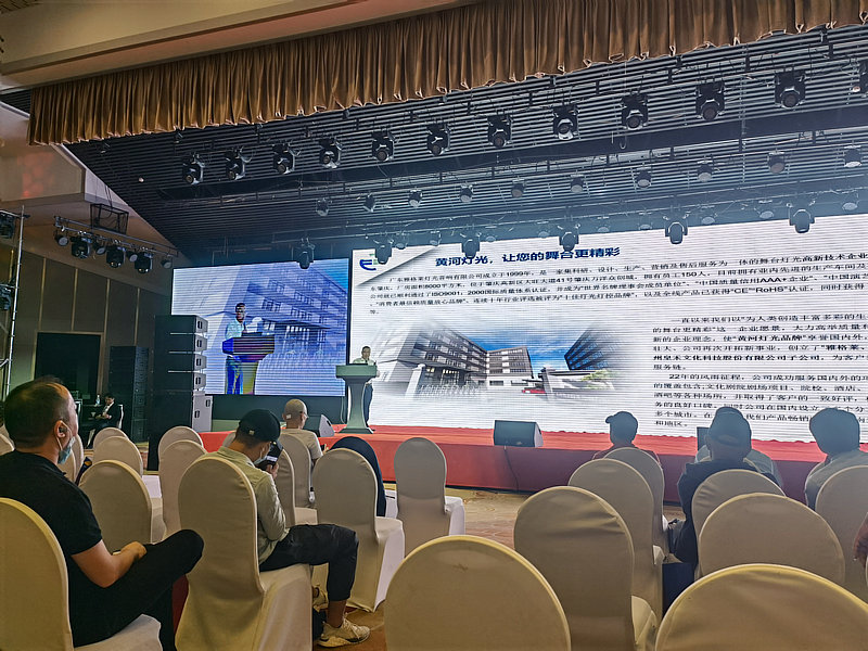 中国舞台芸術機器テクノロジー協会Yunnan Office 2021年次技術交換会議 1