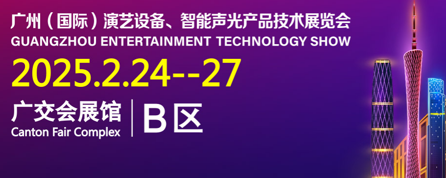 Get Get Show 2025：Yellow River Lightingを備えた舞台技術の世界への壮大な旅 1