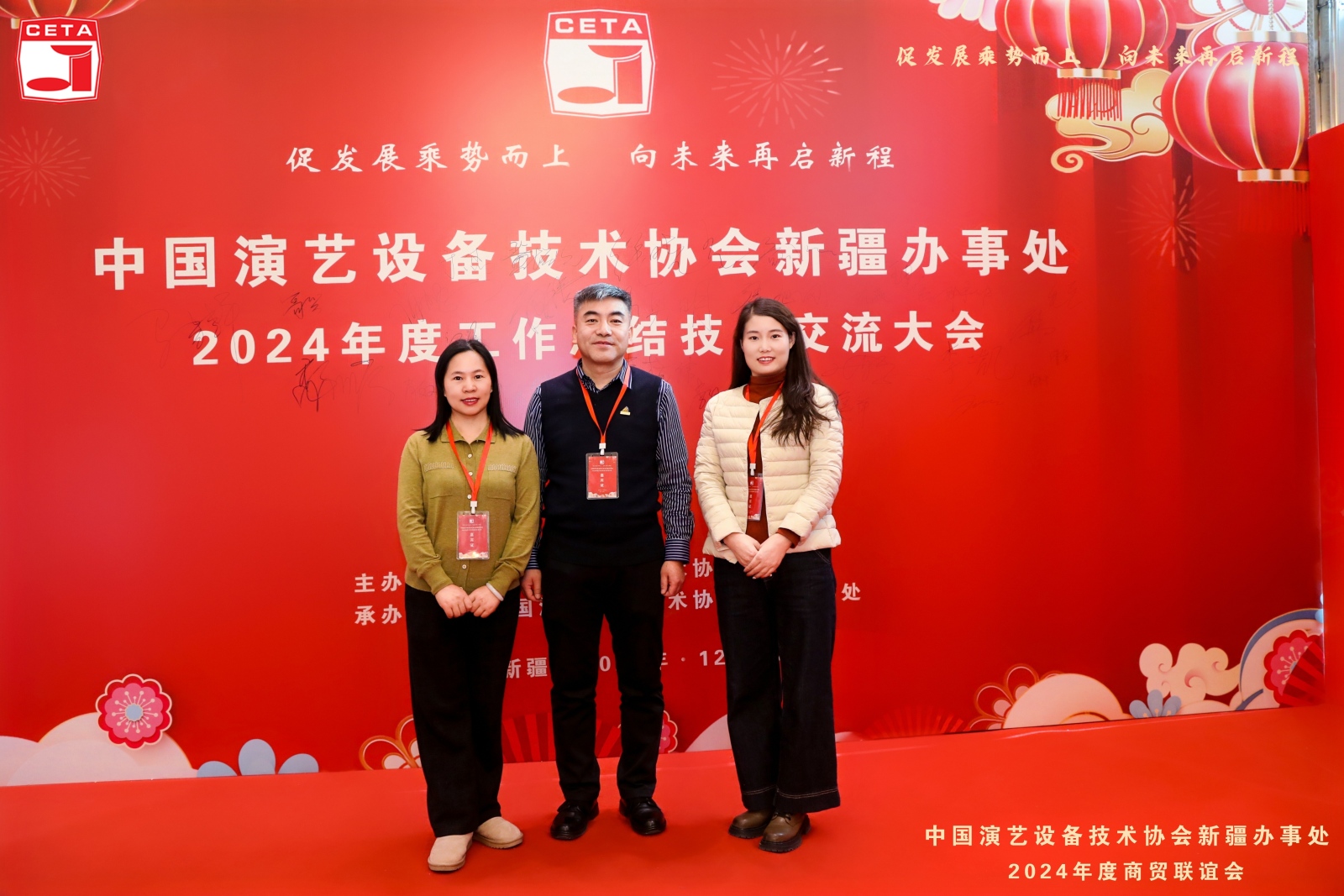 China Entertainment Equipment Technology Association Xinjiang Office Concludes 2024 Annual Work Summary 3