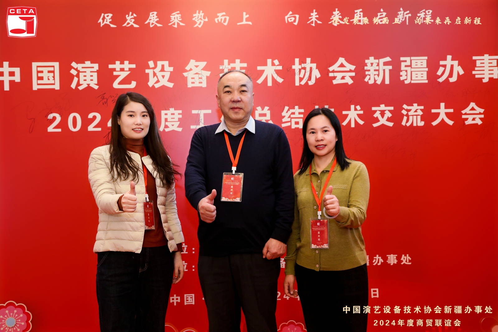 China Entertainment Equipment Technology Association Xinjiang Office Concludes 2024 Annual Work Summary 2