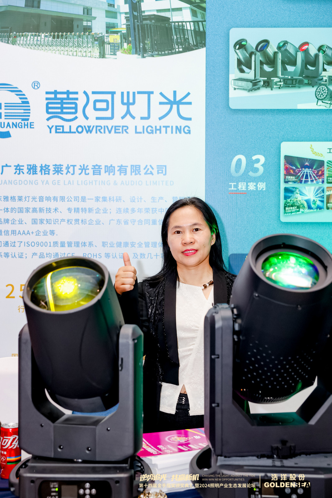 2024照明エコロジー開発フォーラムと第14回ゴールデンフィンガーアワードセレモニー|黄河 3