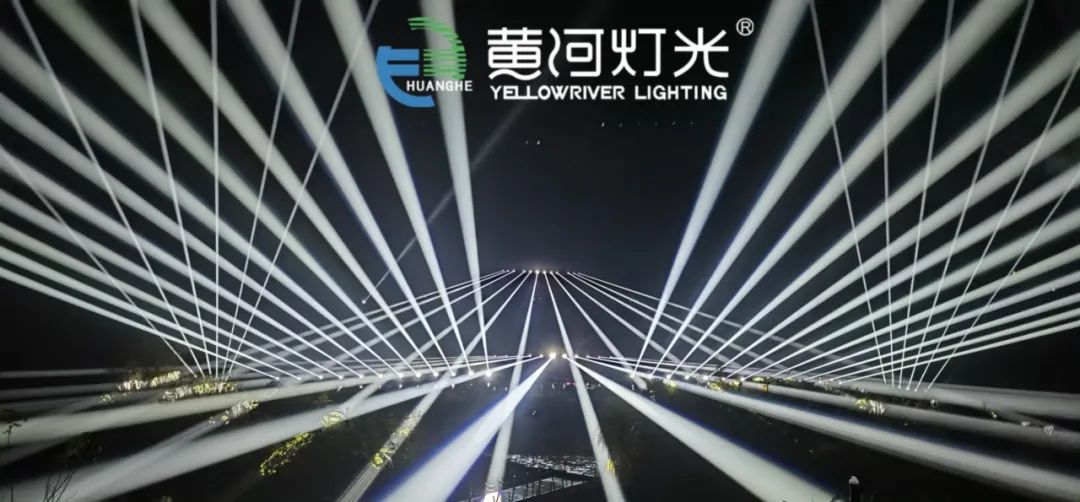 名誉と栄光：イエローリバーの照明が再び「トップ10の照明ナショナルブランド」賞を獲得します|黄河 7