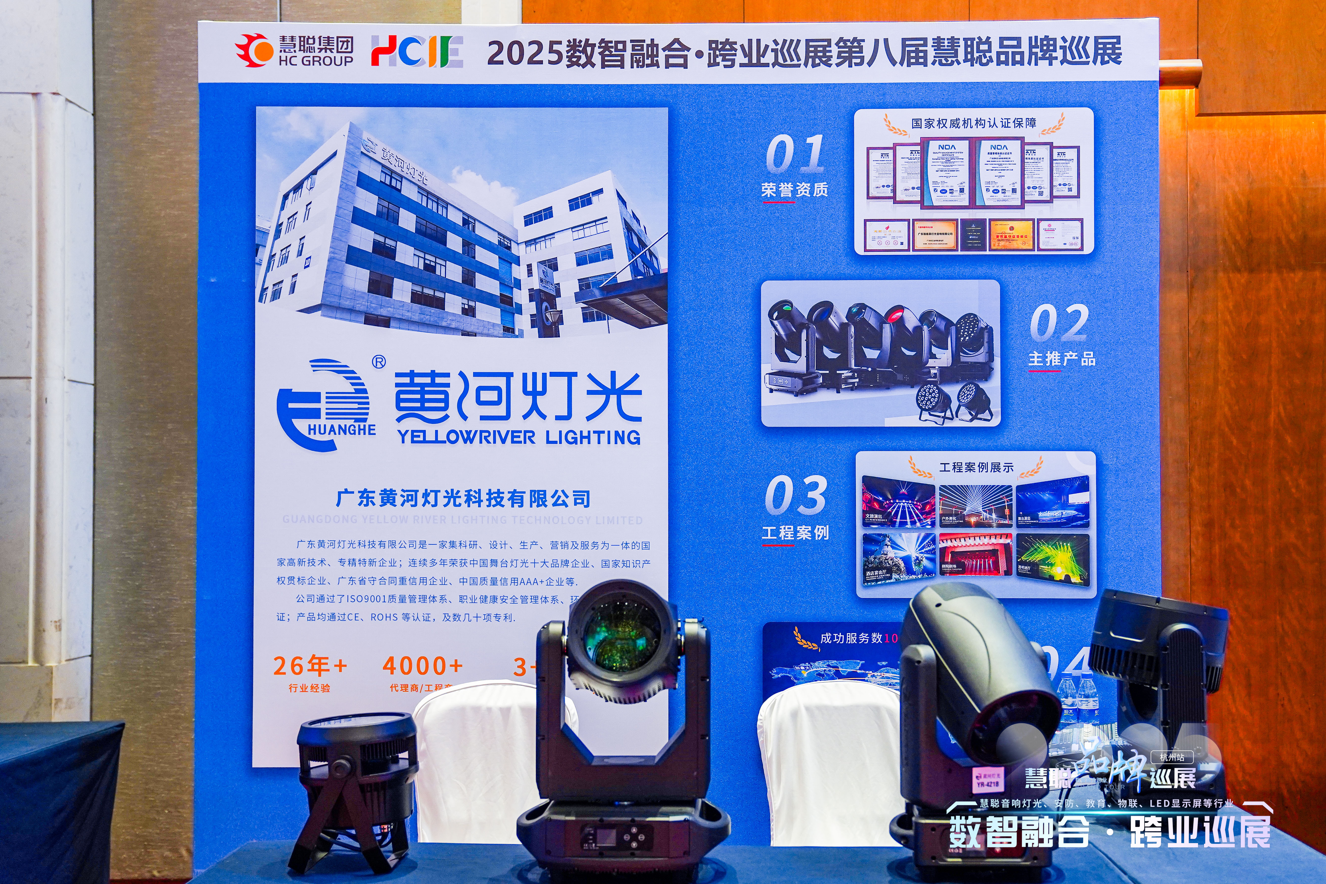 Guangdong Yellow River Lighting Technology Shines at HC Brands Tour Exhibition with Outdoor Waterproof Lighting Series 5