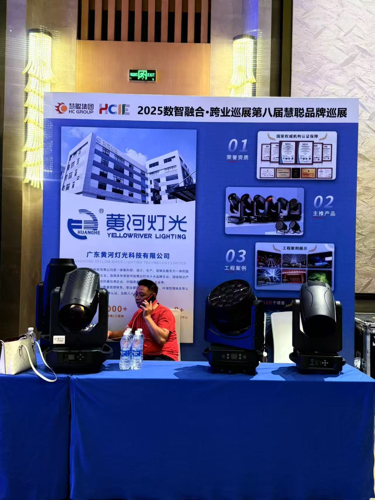 Yellow River Lighting Shines at HC Brand Roadshow Guiyang Station, Exploring the New Future of Digital-Intelligent Integration in the Stage Lighting Field Together 2