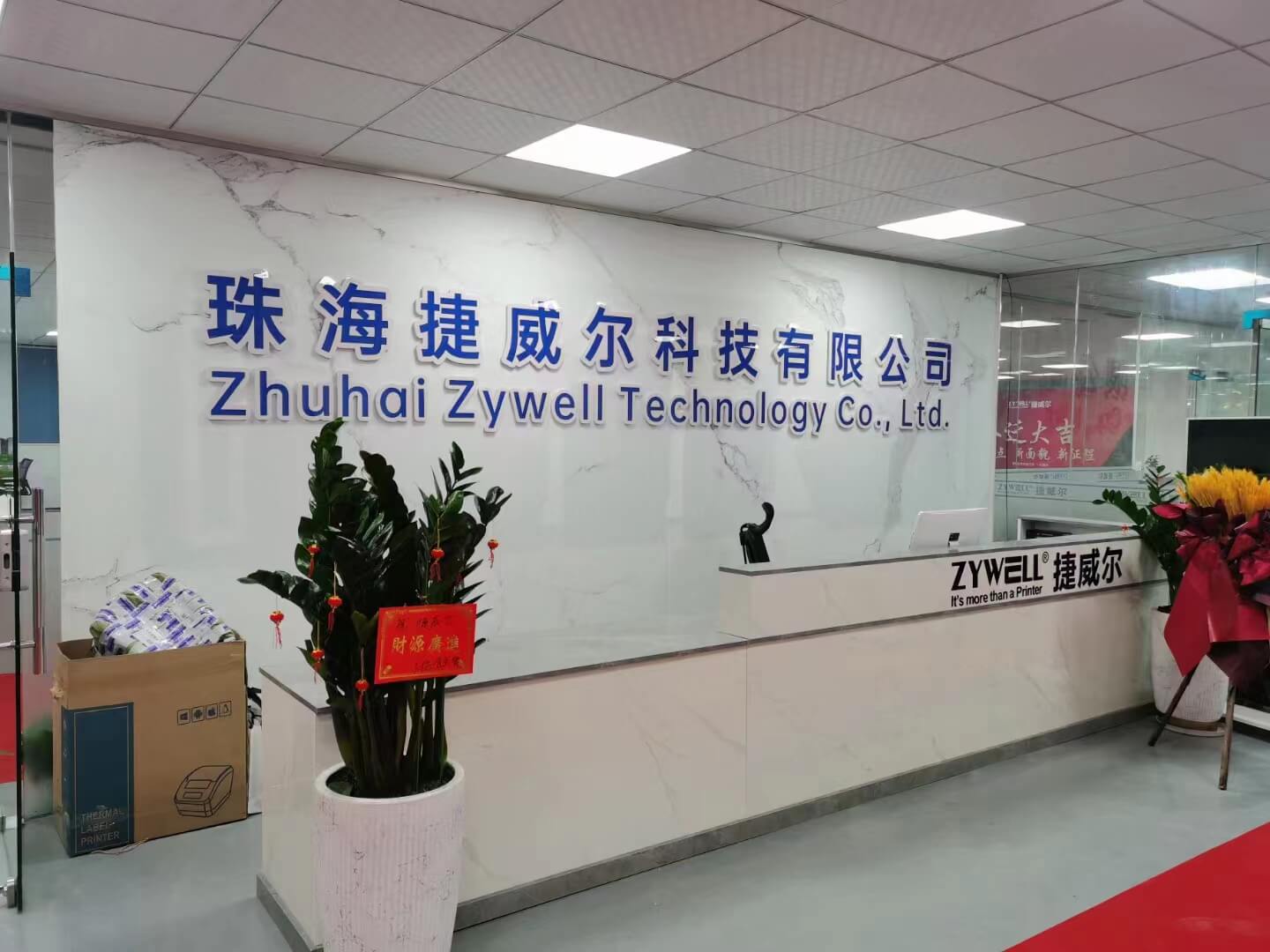 ขอแสดงความยินดีกับเทคโนโลยี Zywell สำหรับการชนะ 100 อันดับแรก ใน Zhuhai! 3