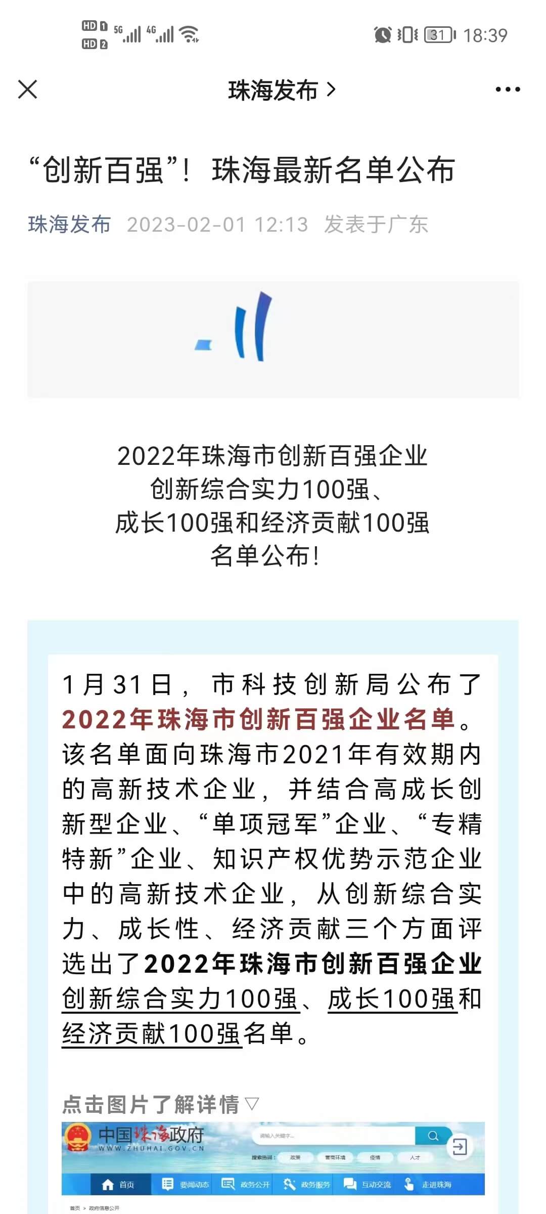 ขอแสดงความยินดีกับเทคโนโลยี Zywell สำหรับการชนะ 100 อันดับแรก ใน Zhuhai! 2