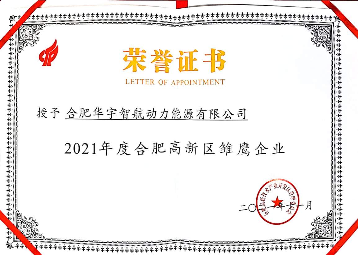 Schlüsselunternehmen in der Provinz Anhui 5