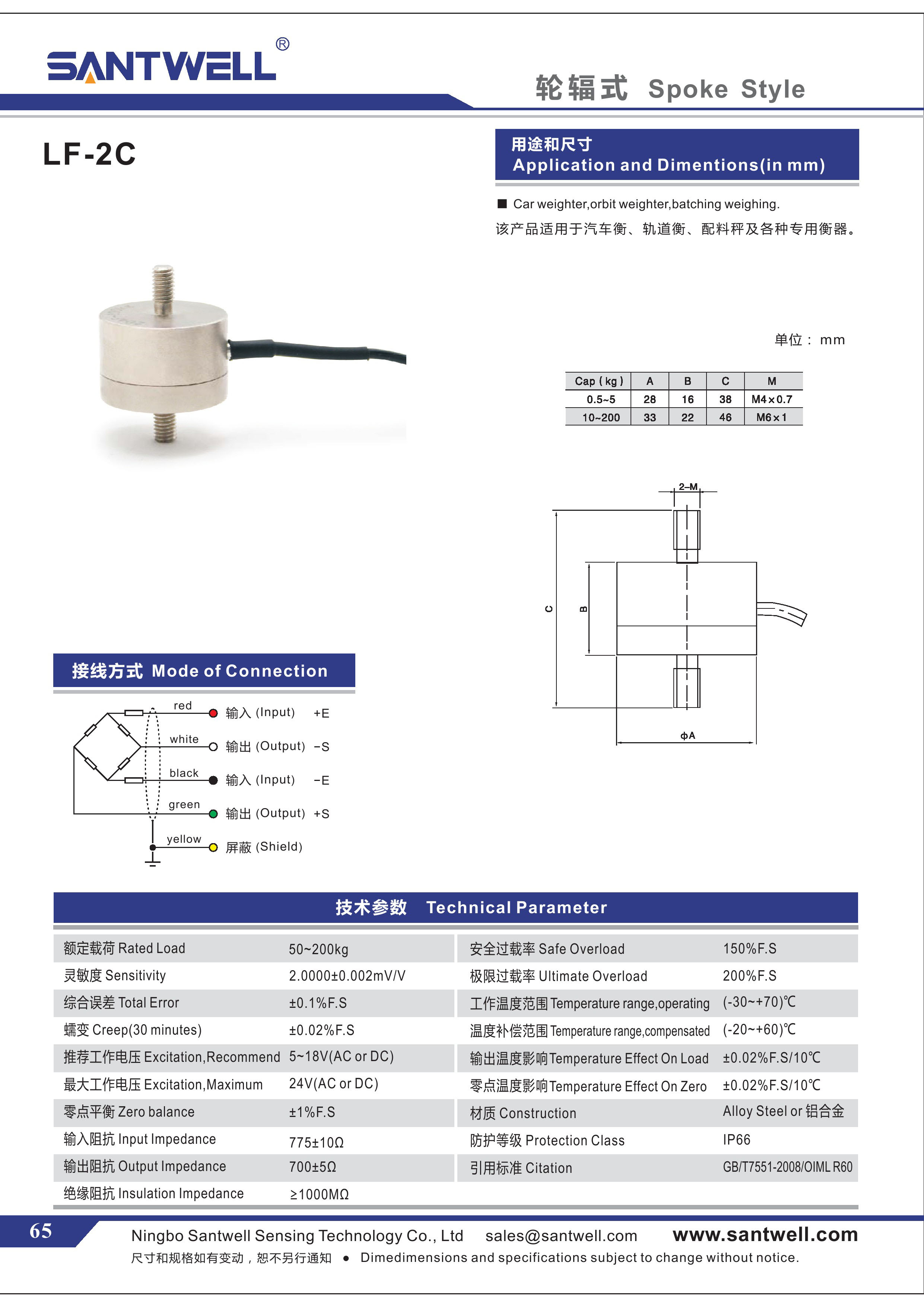 Medición de tensión de compresión del sensor de radios LF-2C Bajo perfil Santwell 7